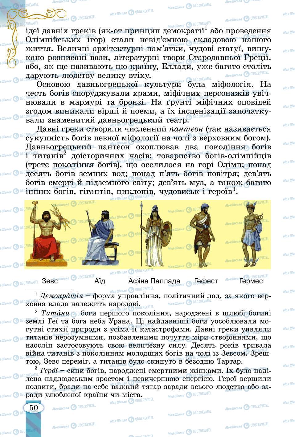 Підручники Зарубіжна література 6 клас сторінка 50