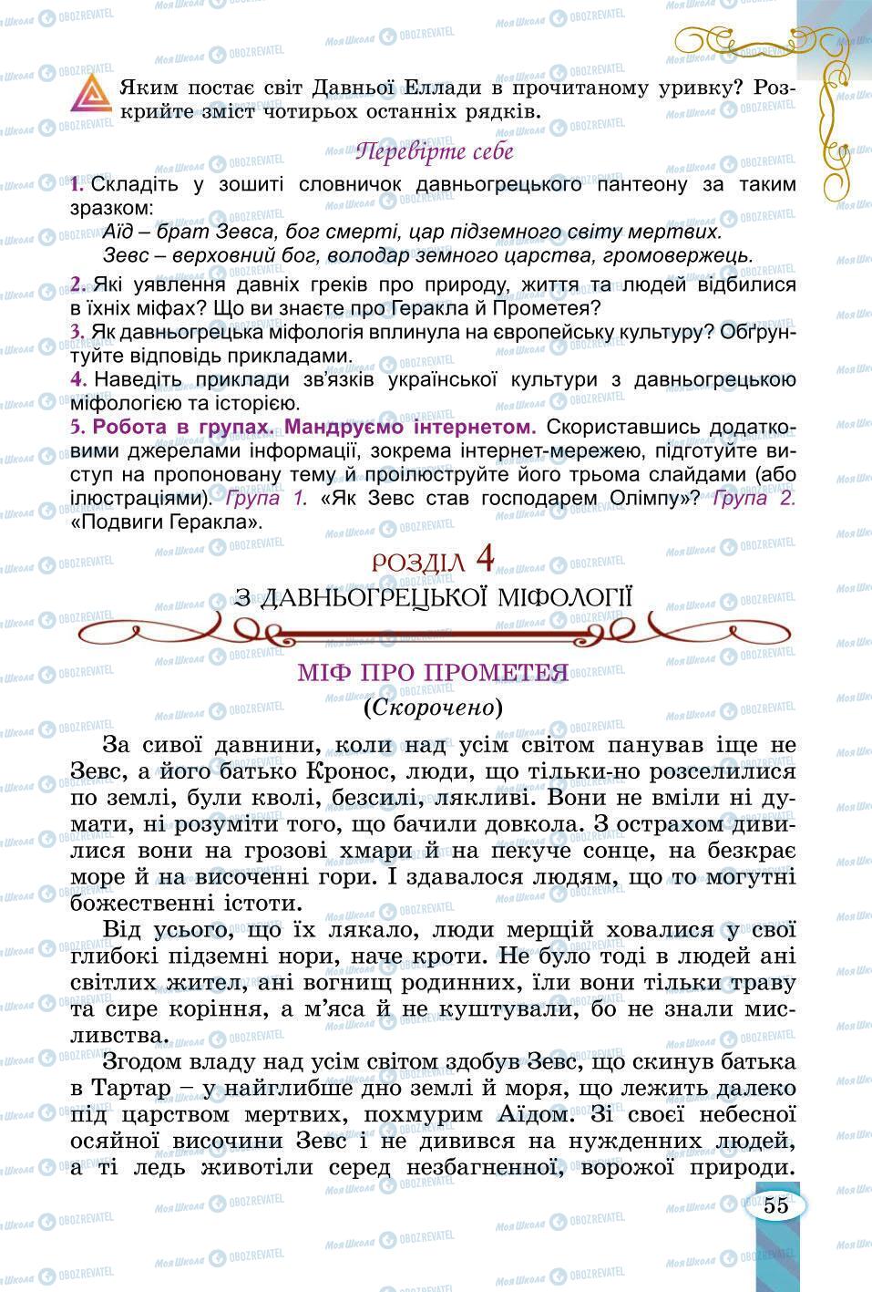 Учебники Зарубежная литература 6 класс страница 55