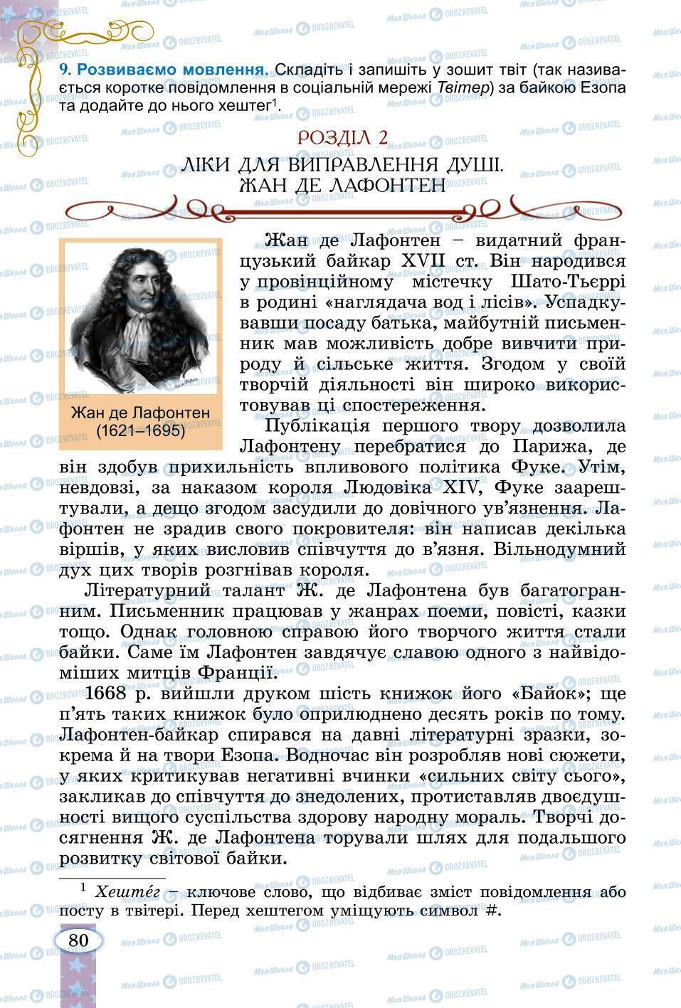 Підручники Зарубіжна література 6 клас сторінка 80