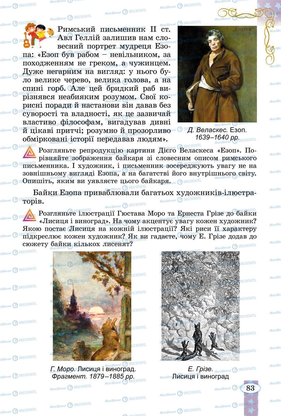 Підручники Зарубіжна література 6 клас сторінка 83