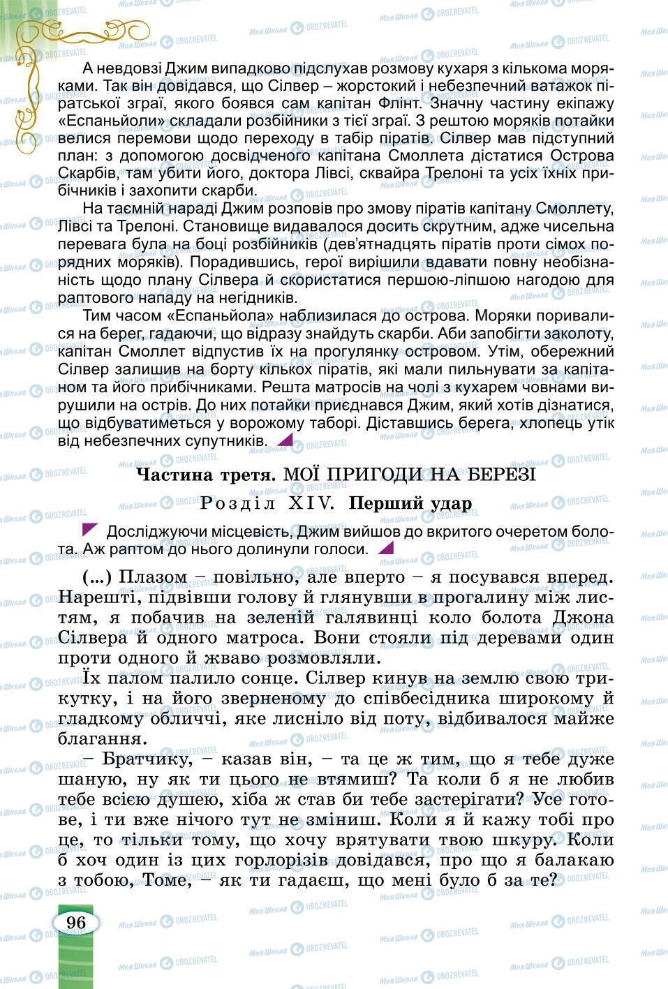 Учебники Зарубежная литература 6 класс страница 95