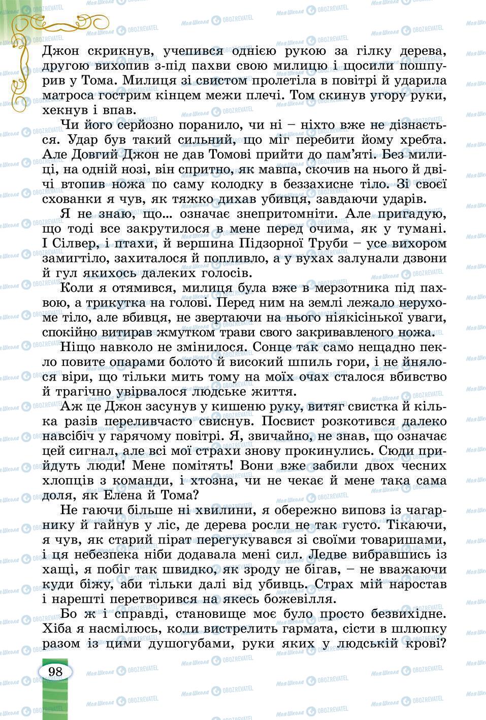 Підручники Зарубіжна література 6 клас сторінка 97