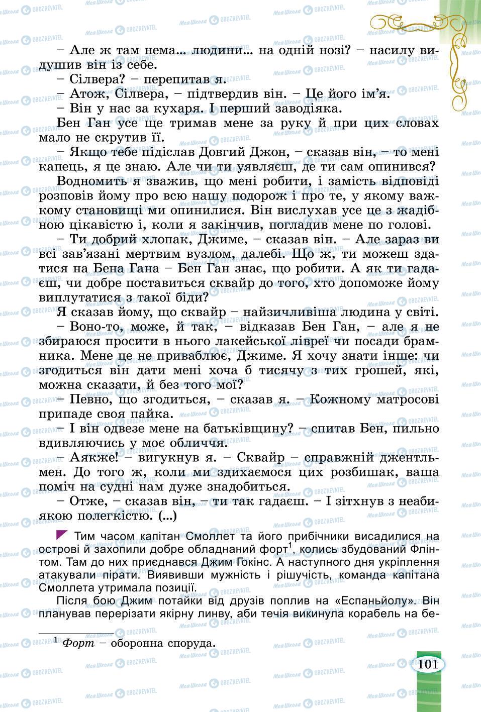 Підручники Зарубіжна література 6 клас сторінка 100