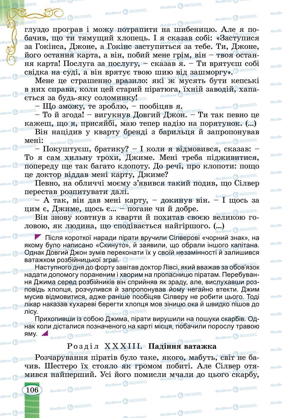 Підручники Зарубіжна література 6 клас сторінка 105