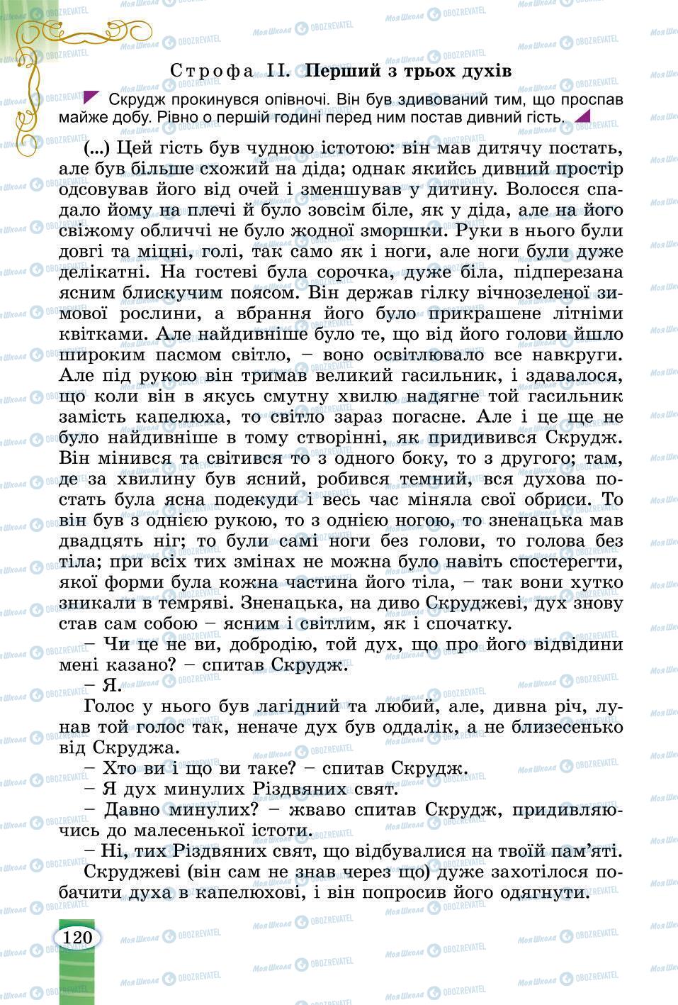 Учебники Зарубежная литература 6 класс страница 119