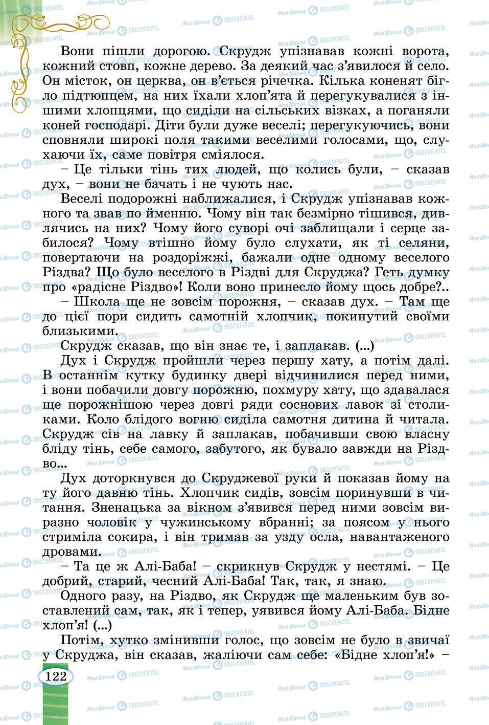 Підручники Зарубіжна література 6 клас сторінка 121