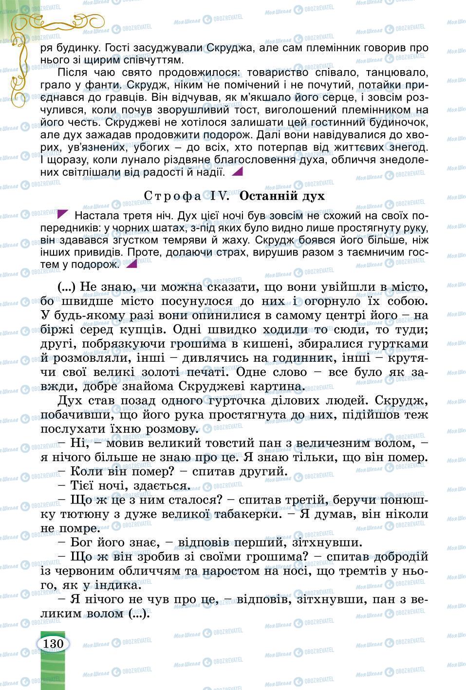 Підручники Зарубіжна література 6 клас сторінка 129