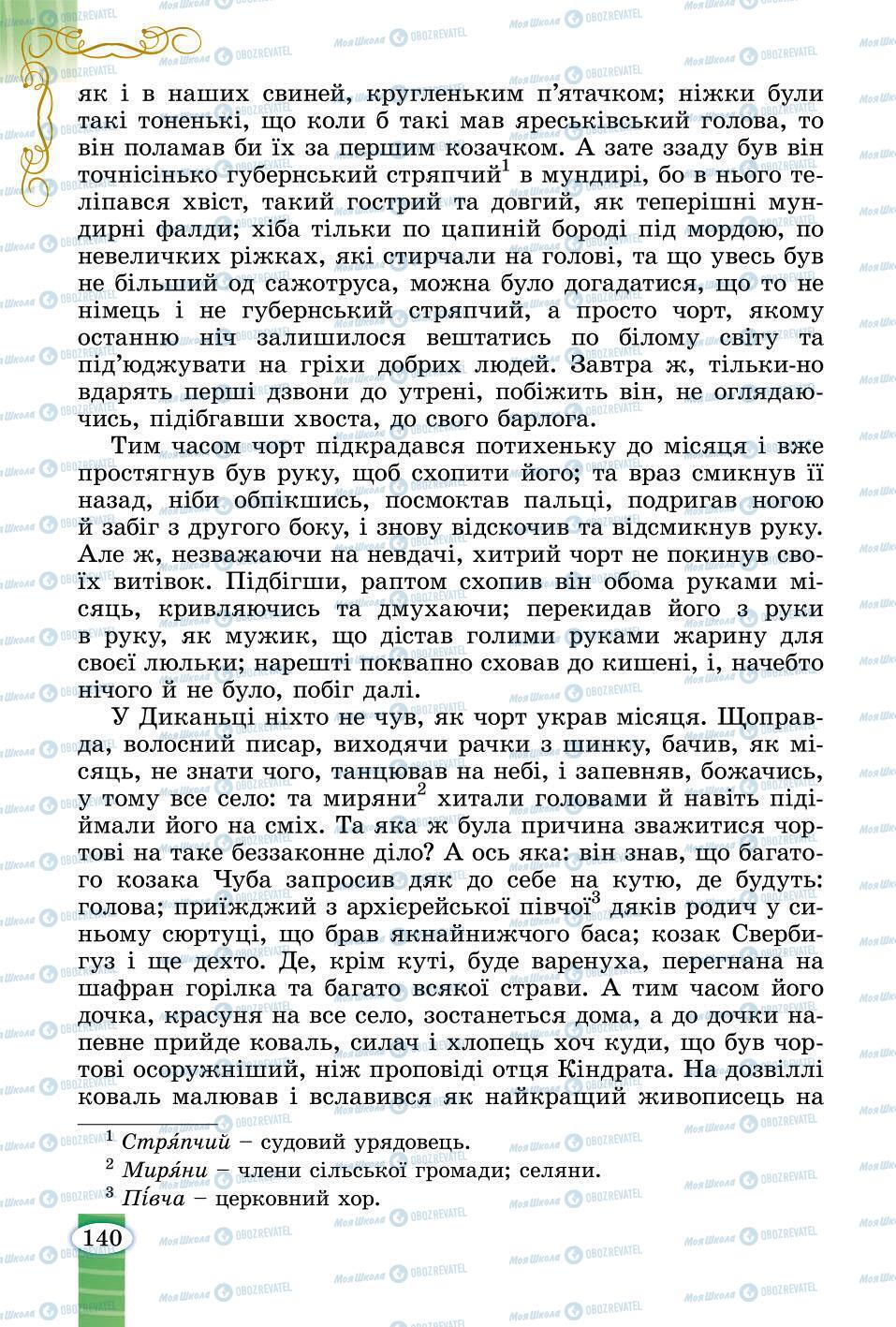 Підручники Зарубіжна література 6 клас сторінка 139