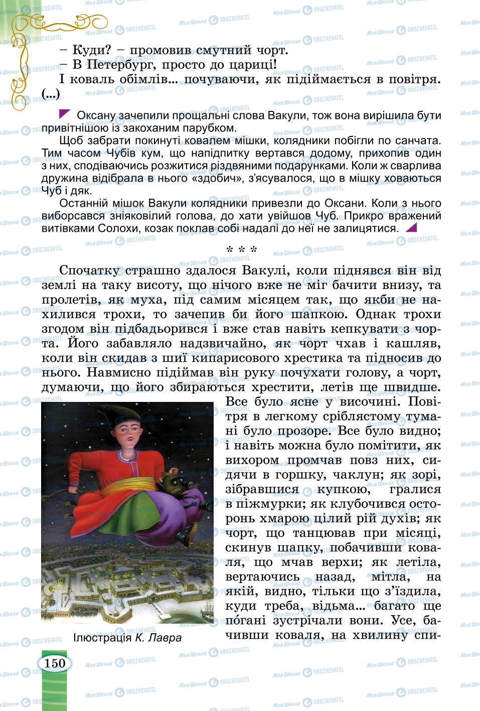 Підручники Зарубіжна література 6 клас сторінка 149