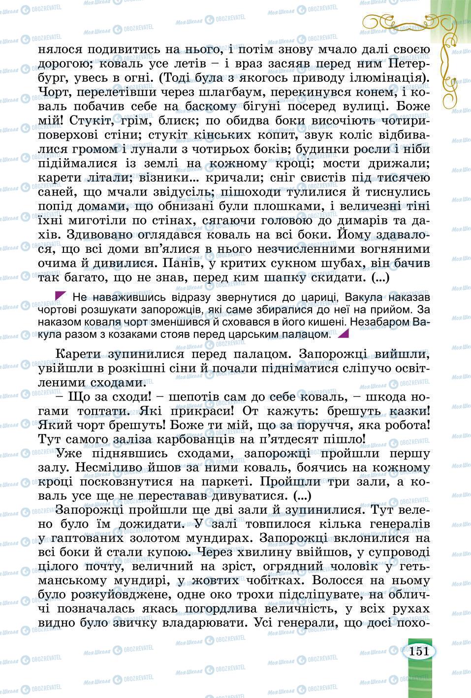 Підручники Зарубіжна література 6 клас сторінка 150