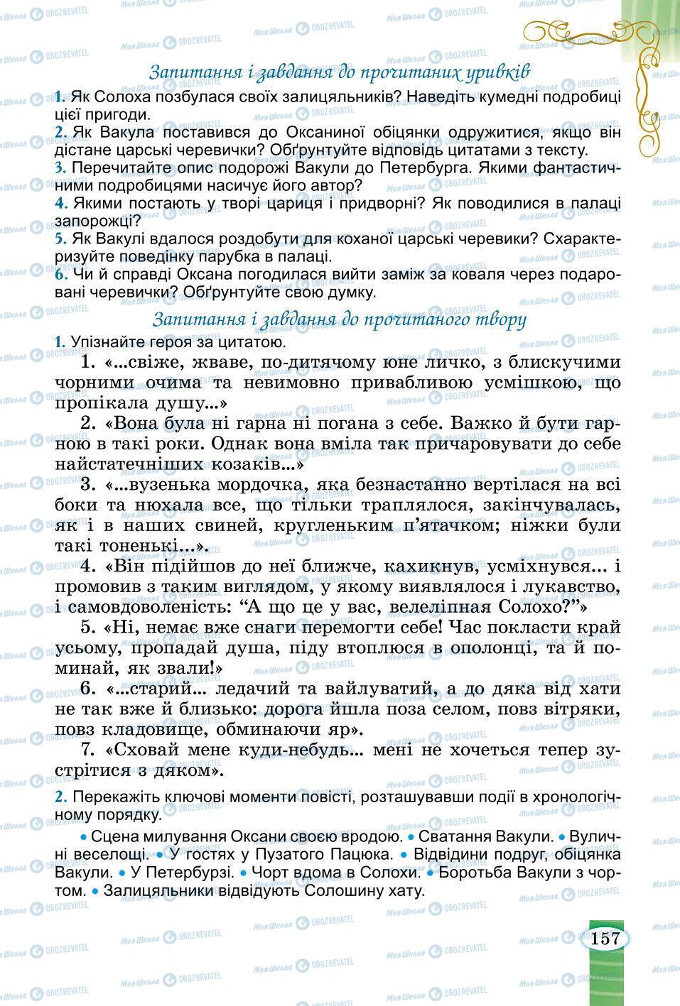 Учебники Зарубежная литература 6 класс страница 156