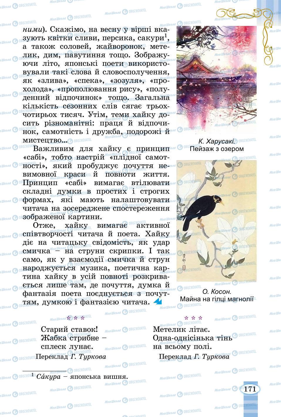 Учебники Зарубежная литература 6 класс страница 171