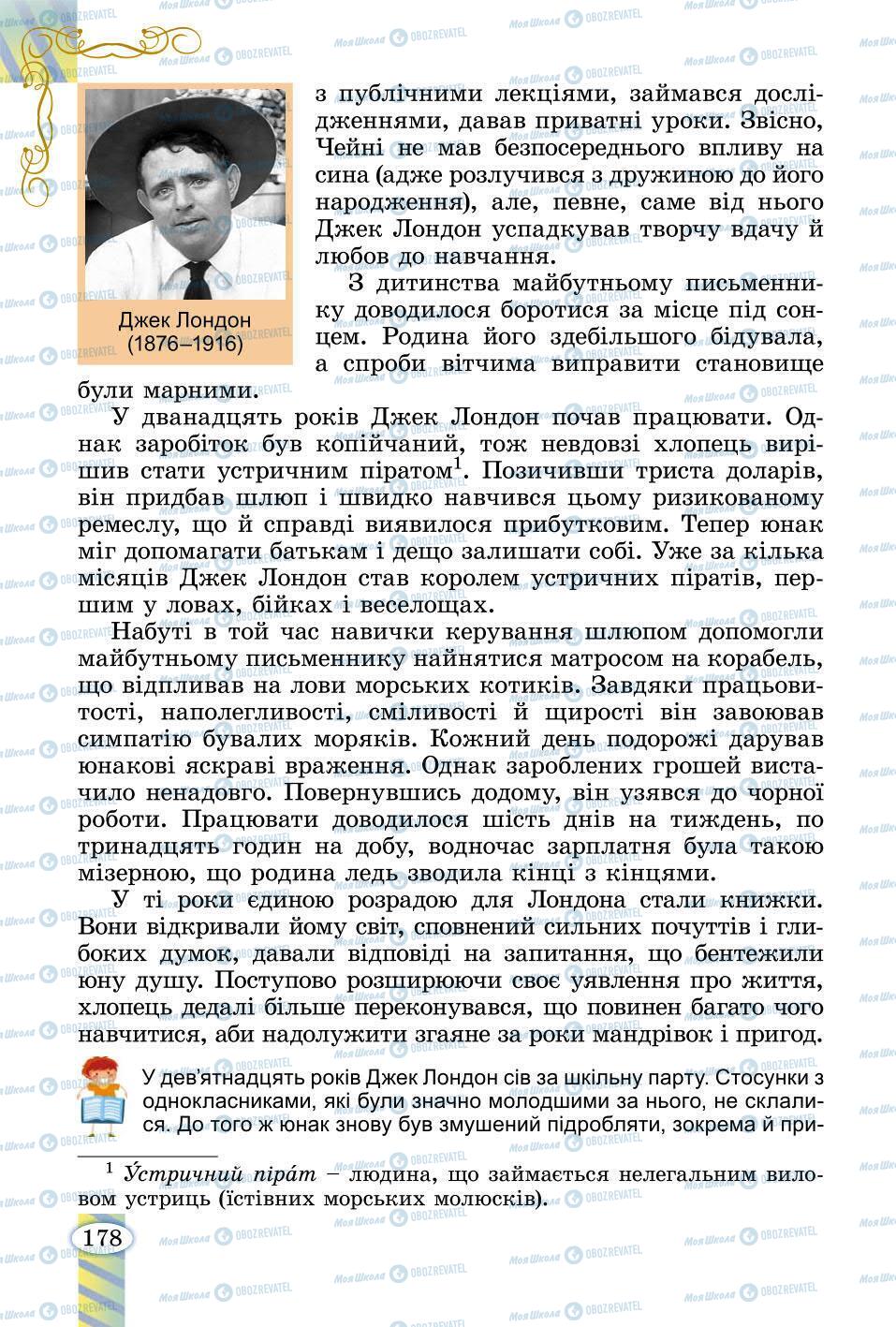 Підручники Зарубіжна література 6 клас сторінка 178