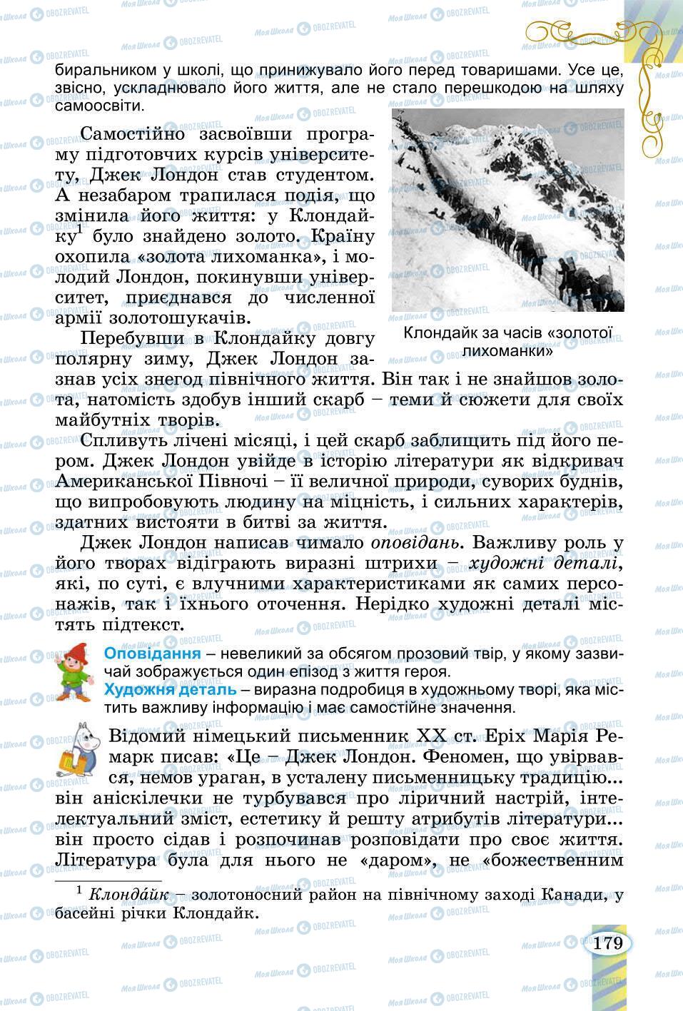 Підручники Зарубіжна література 6 клас сторінка 179