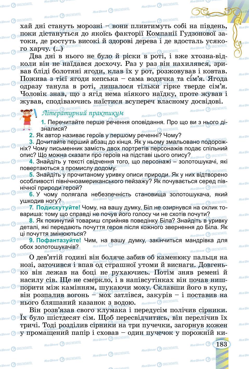 Підручники Зарубіжна література 6 клас сторінка 183