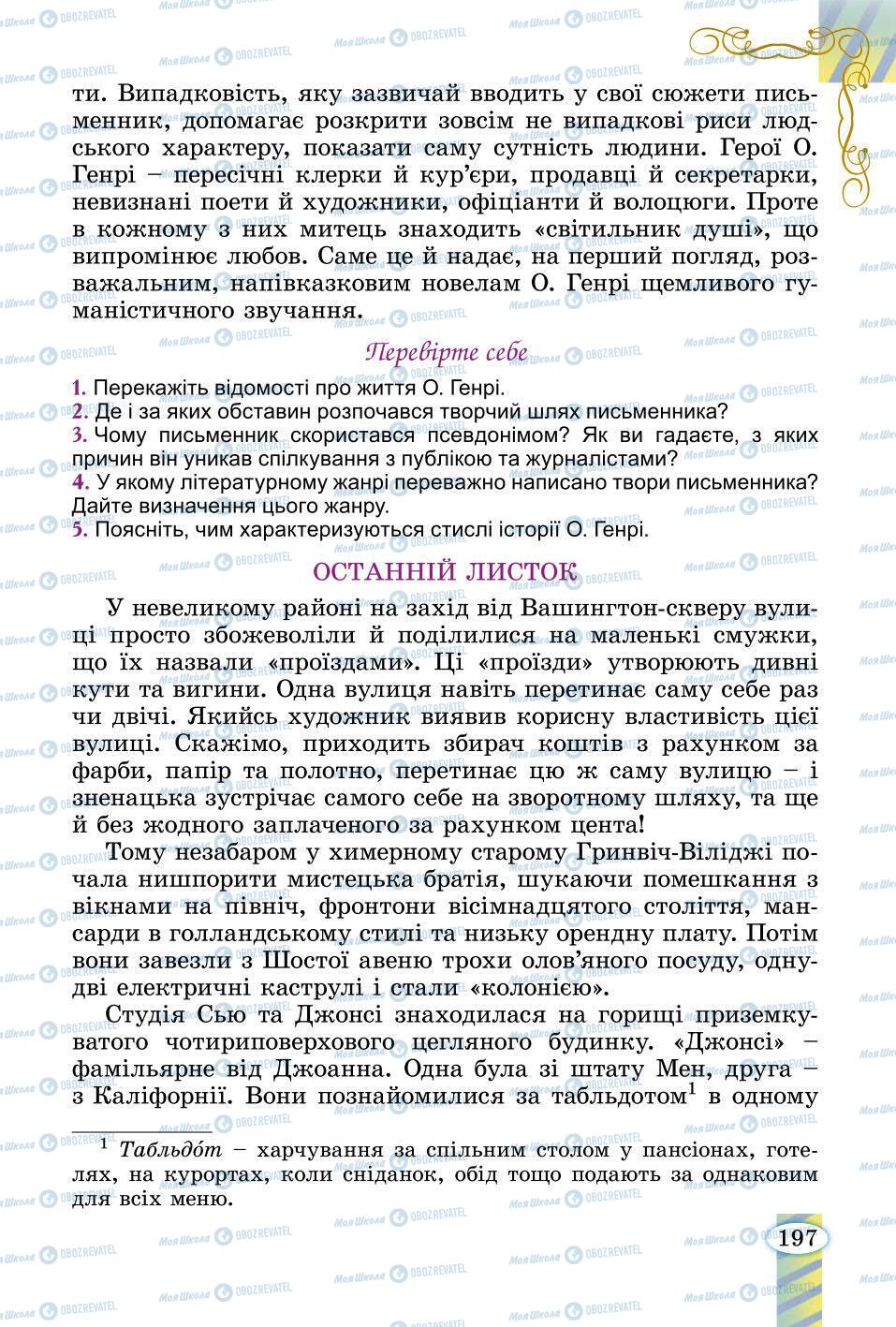 Підручники Зарубіжна література 6 клас сторінка 197