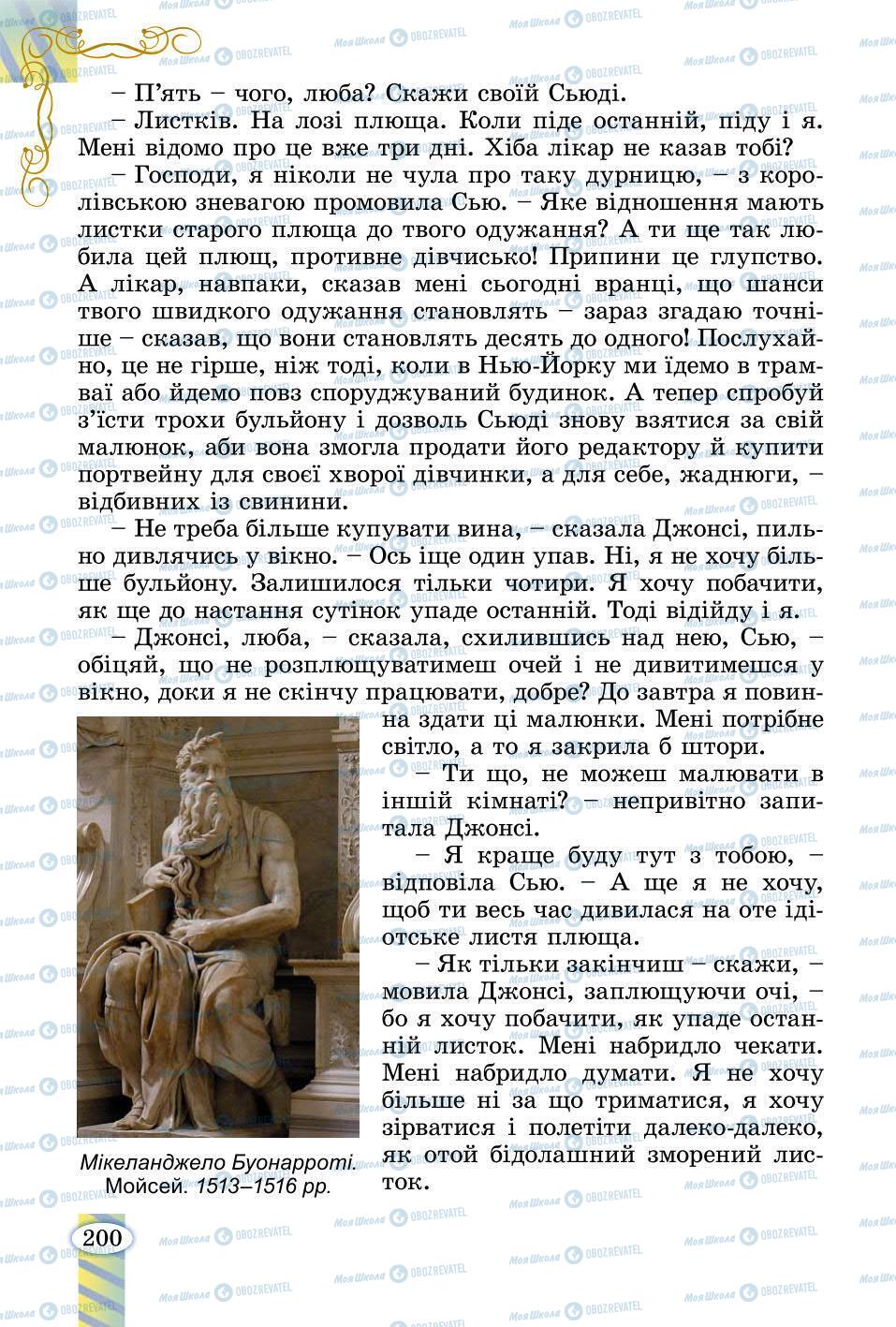 Підручники Зарубіжна література 6 клас сторінка 200