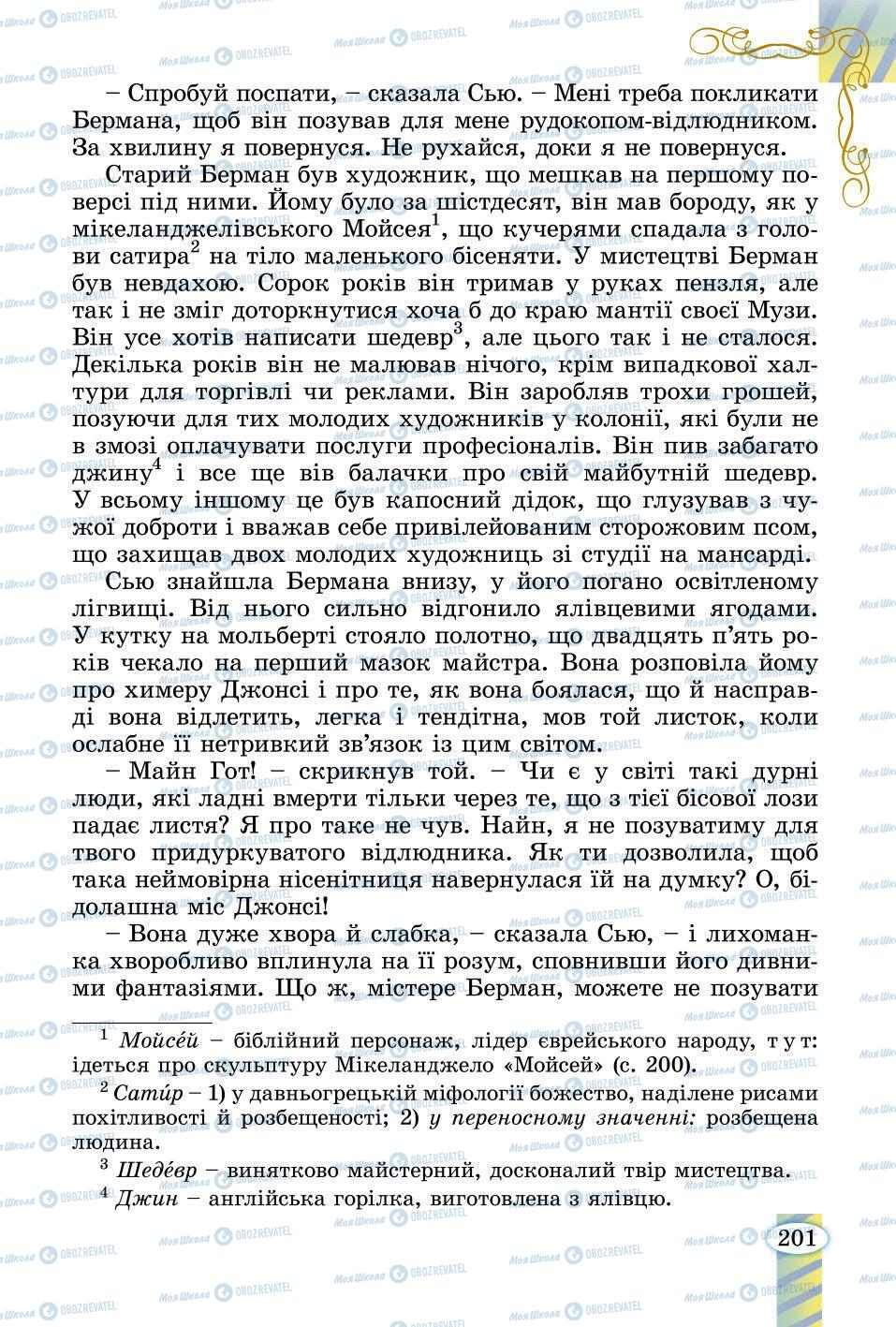 Підручники Зарубіжна література 6 клас сторінка 201