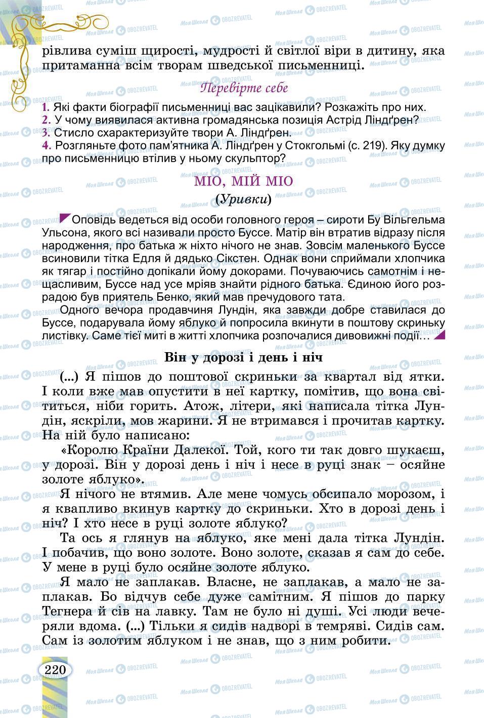 Учебники Зарубежная литература 6 класс страница 220