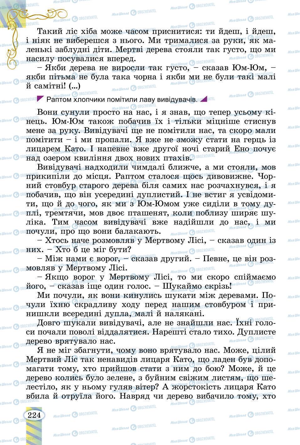 Учебники Зарубежная литература 6 класс страница 224