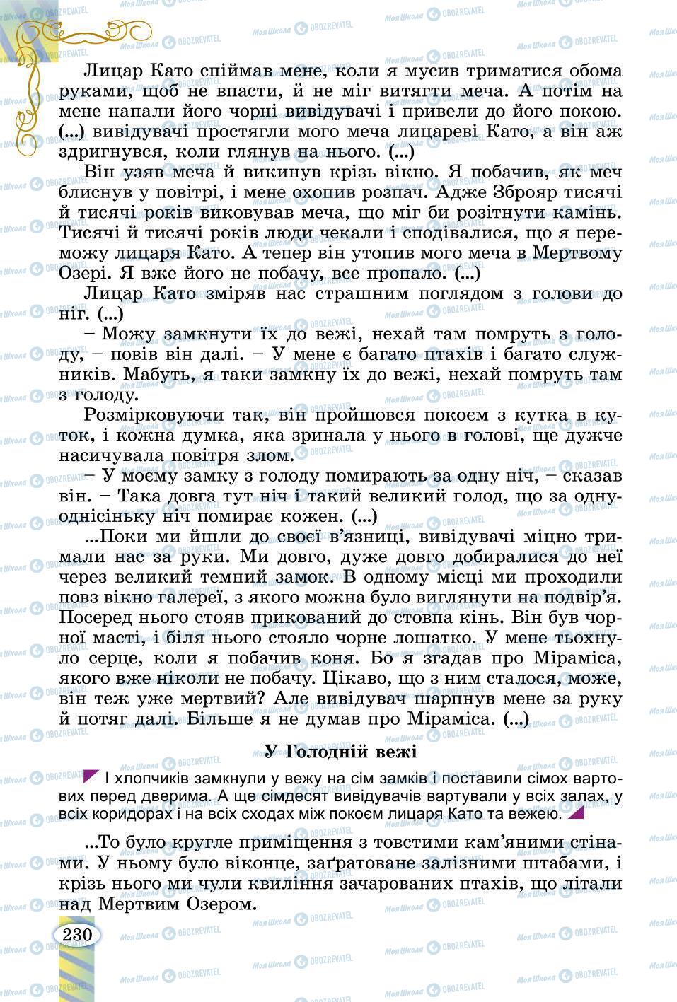 Учебники Зарубежная литература 6 класс страница 230