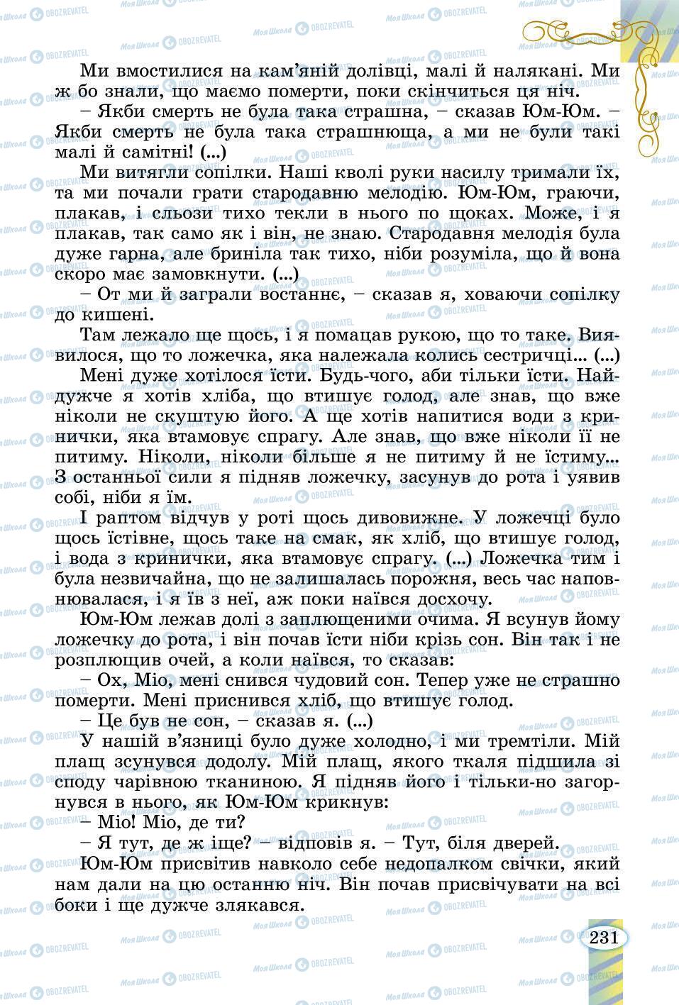 Підручники Зарубіжна література 6 клас сторінка 231