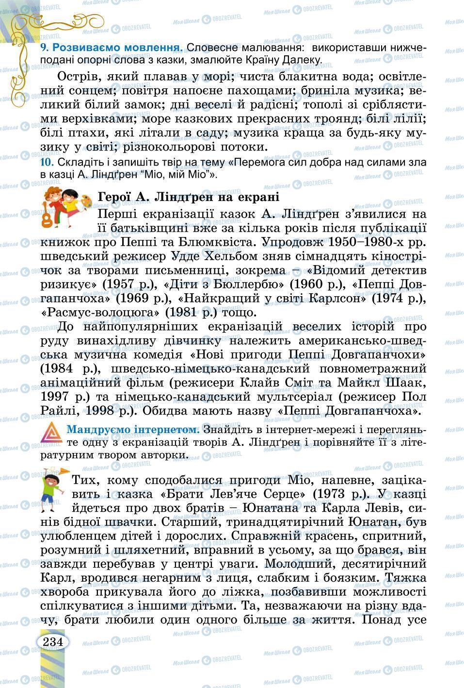 Підручники Зарубіжна література 6 клас сторінка 234