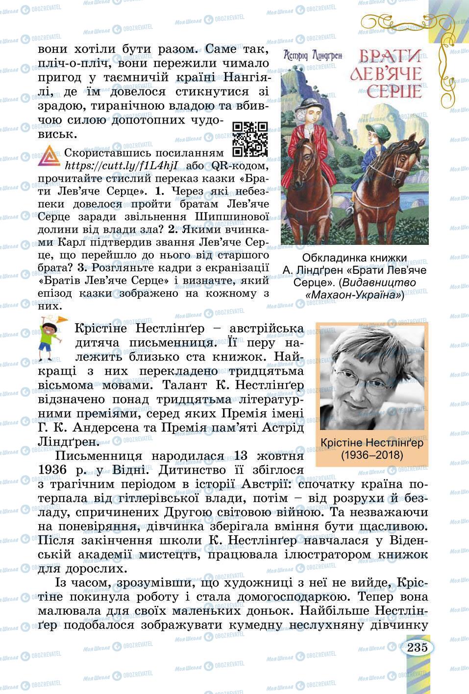 Підручники Зарубіжна література 6 клас сторінка 235