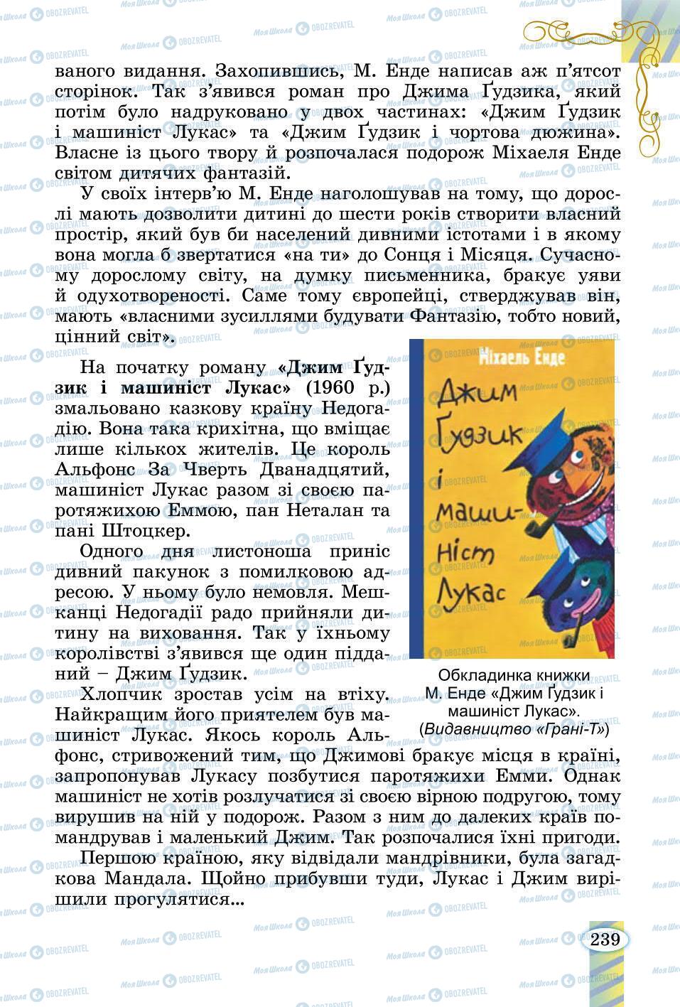 Підручники Зарубіжна література 6 клас сторінка 239