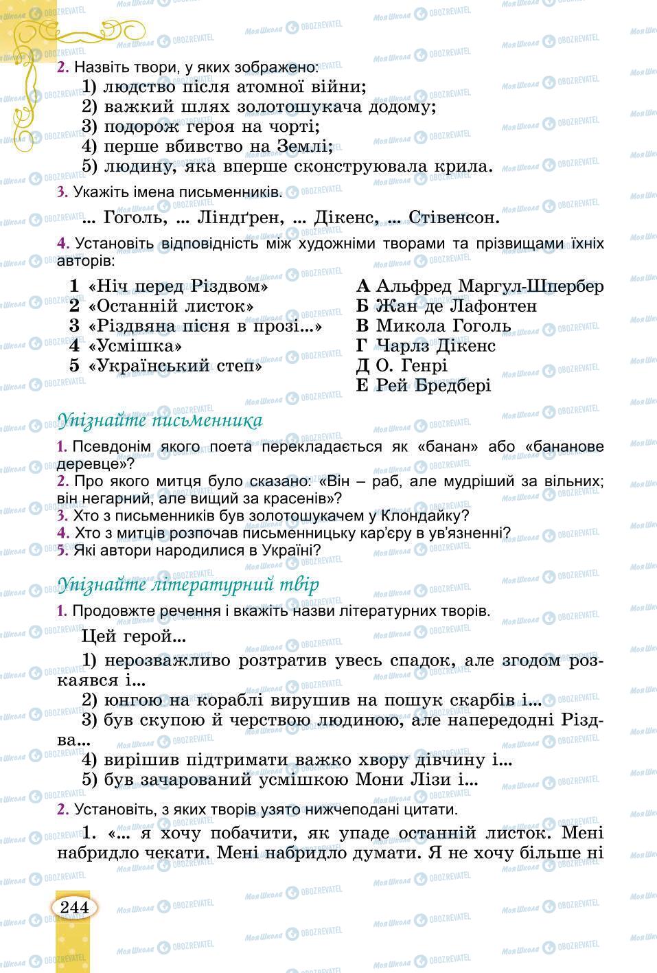 Підручники Зарубіжна література 6 клас сторінка 244