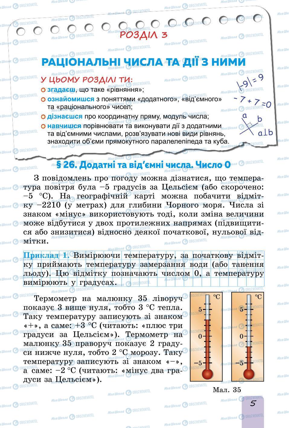 Підручники Математика 6 клас сторінка 5