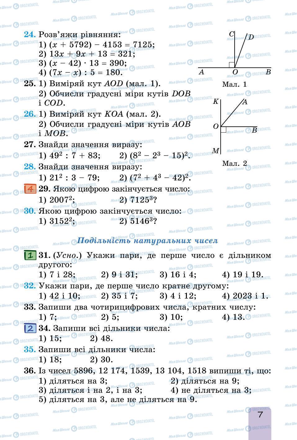 Учебники Математика 6 класс страница 7