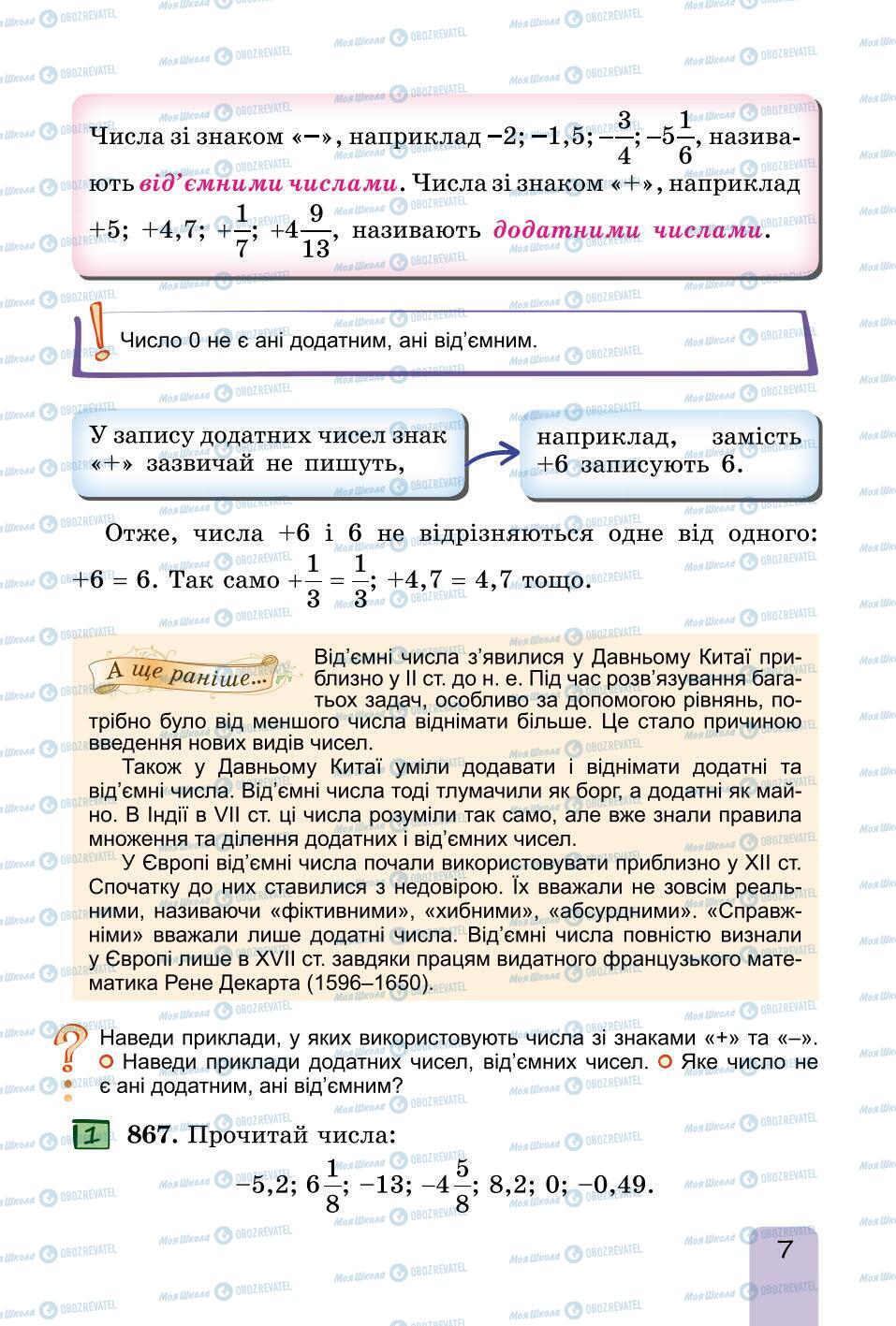 Підручники Математика 6 клас сторінка 7