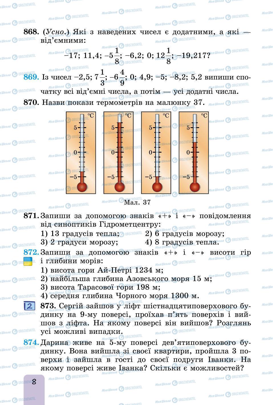 Учебники Математика 6 класс страница 8