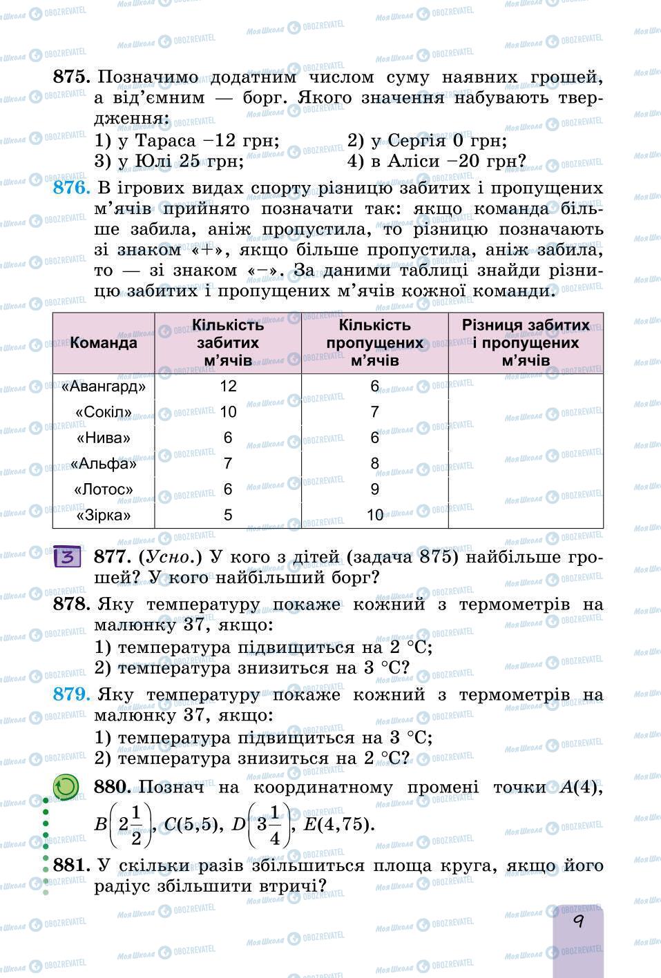 Учебники Математика 6 класс страница 9