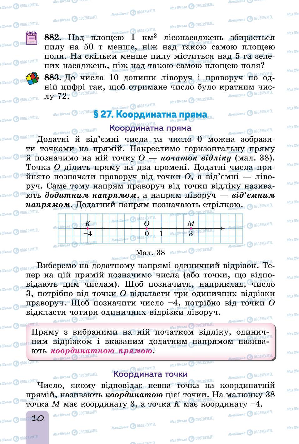 Учебники Математика 6 класс страница 10
