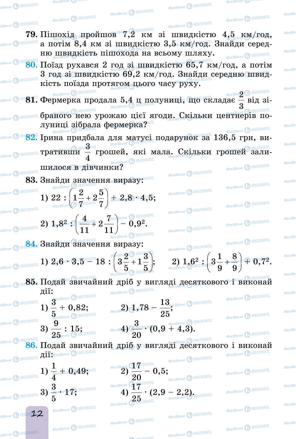 Учебники Математика 6 класс страница 12