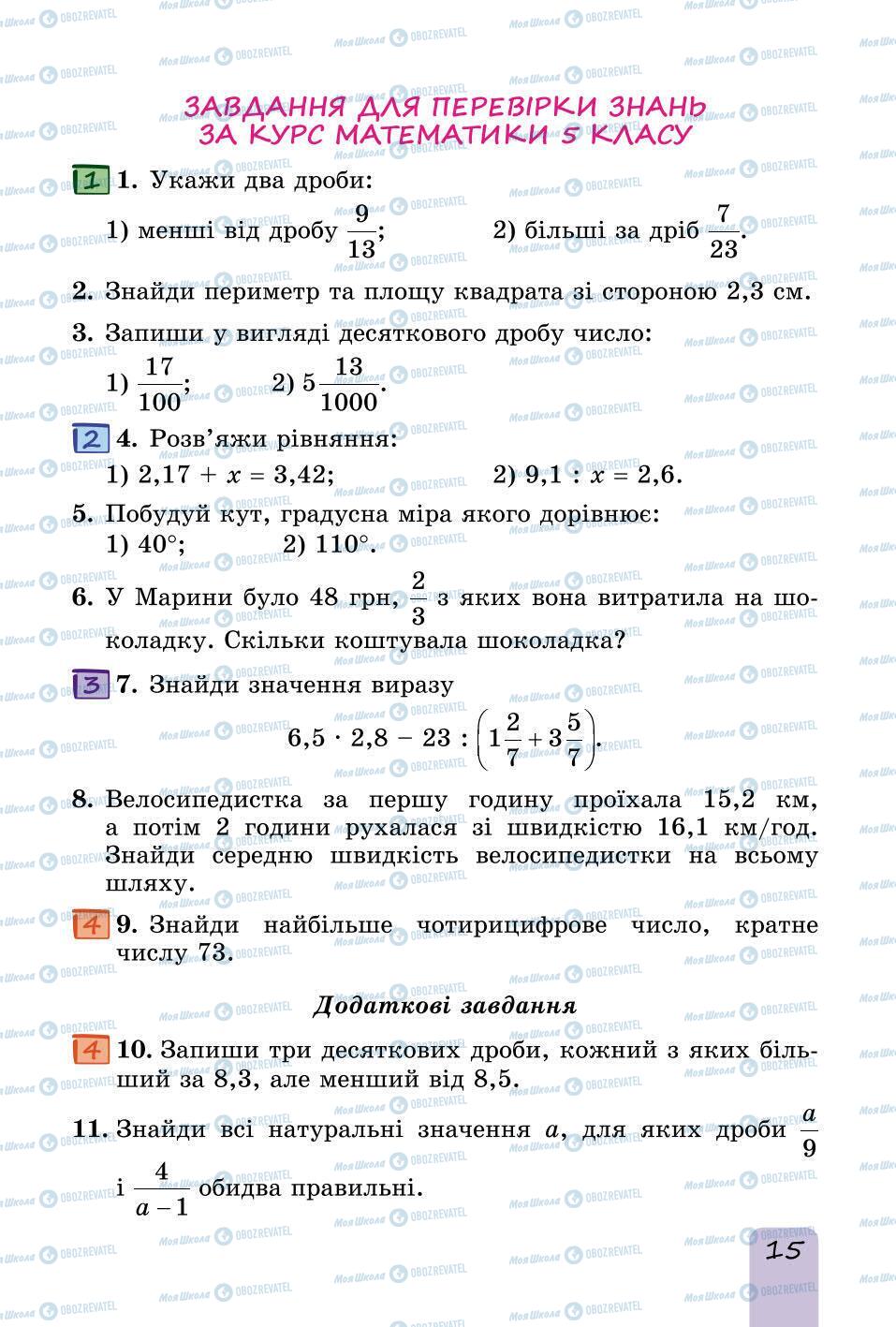 Підручники Математика 6 клас сторінка 15