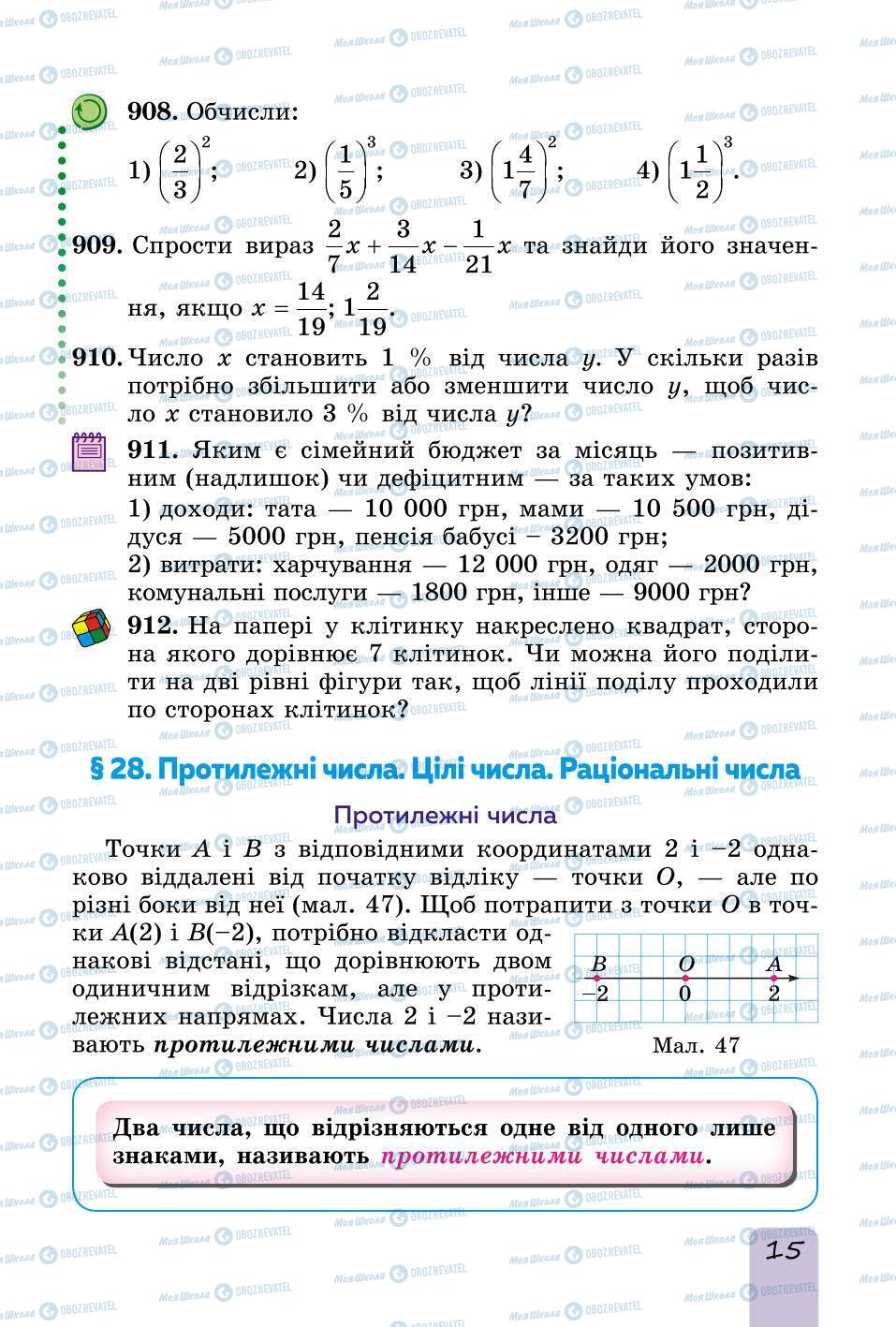 Підручники Математика 6 клас сторінка 15