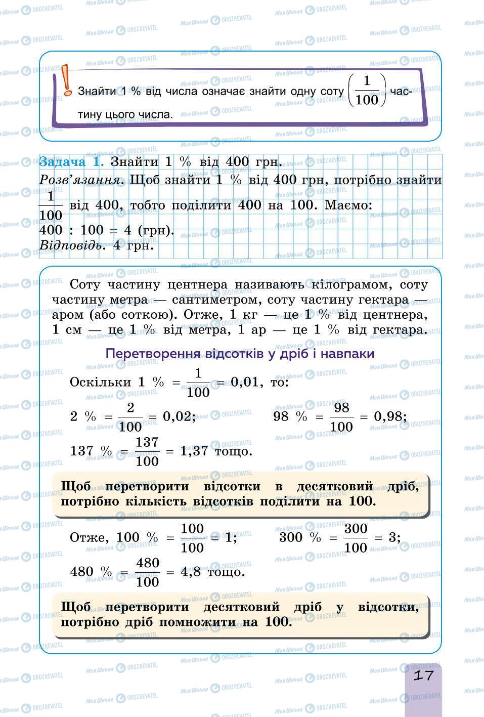 Учебники Математика 6 класс страница 17