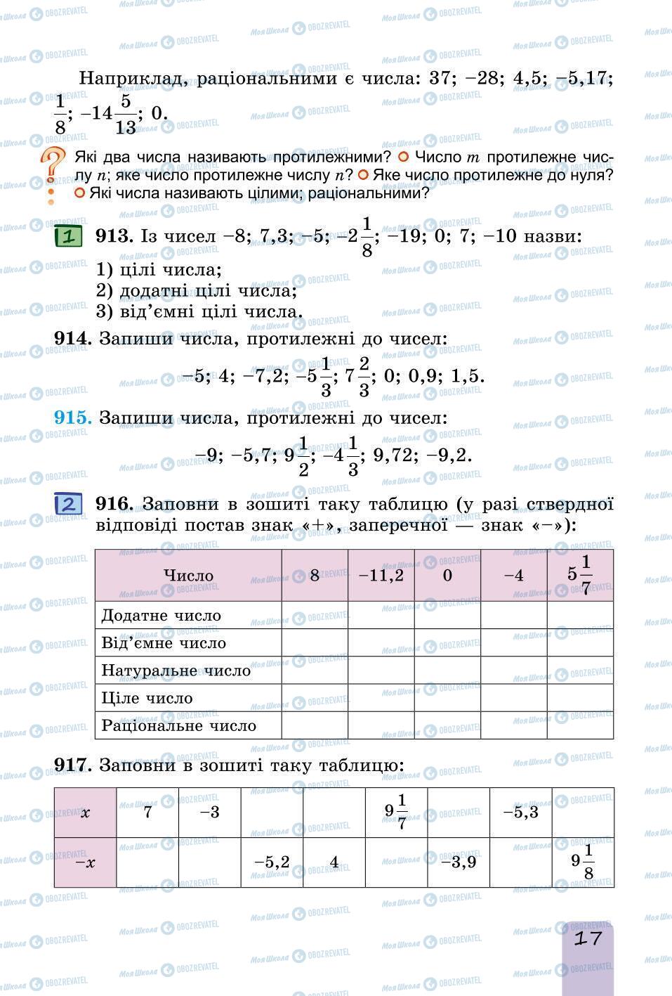 Підручники Математика 6 клас сторінка 17