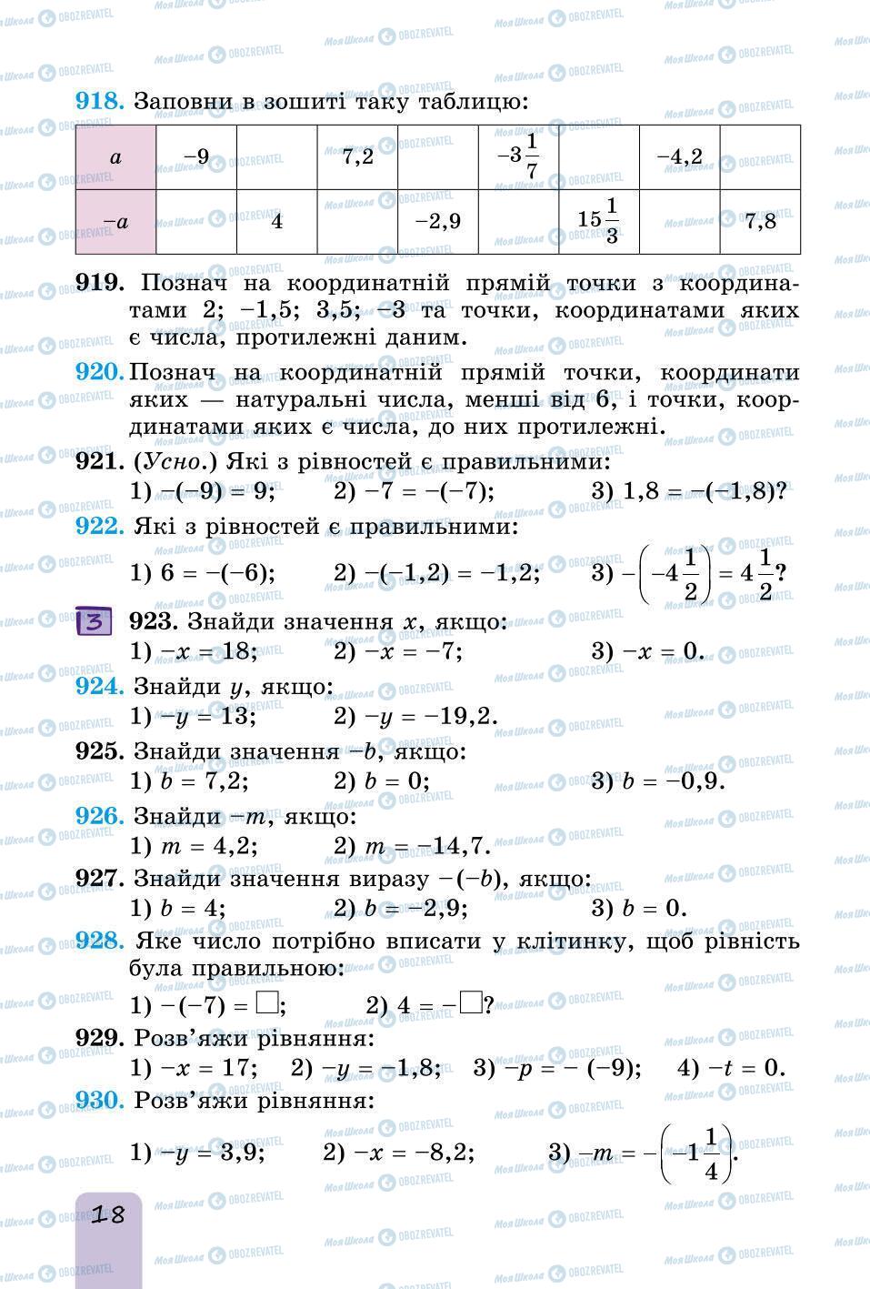 Підручники Математика 6 клас сторінка 18