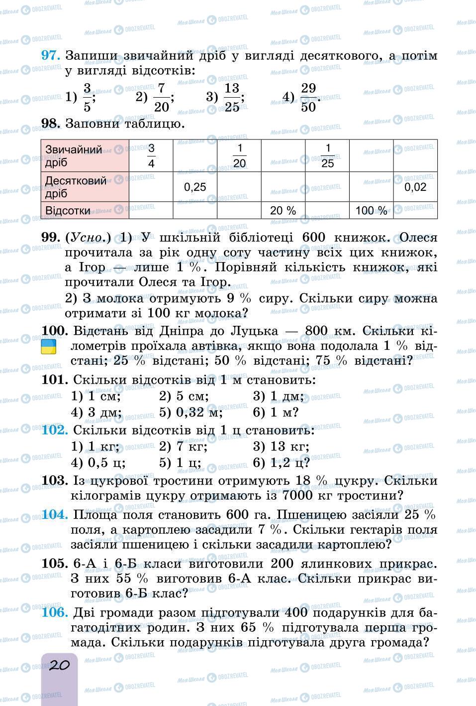 Підручники Математика 6 клас сторінка 20