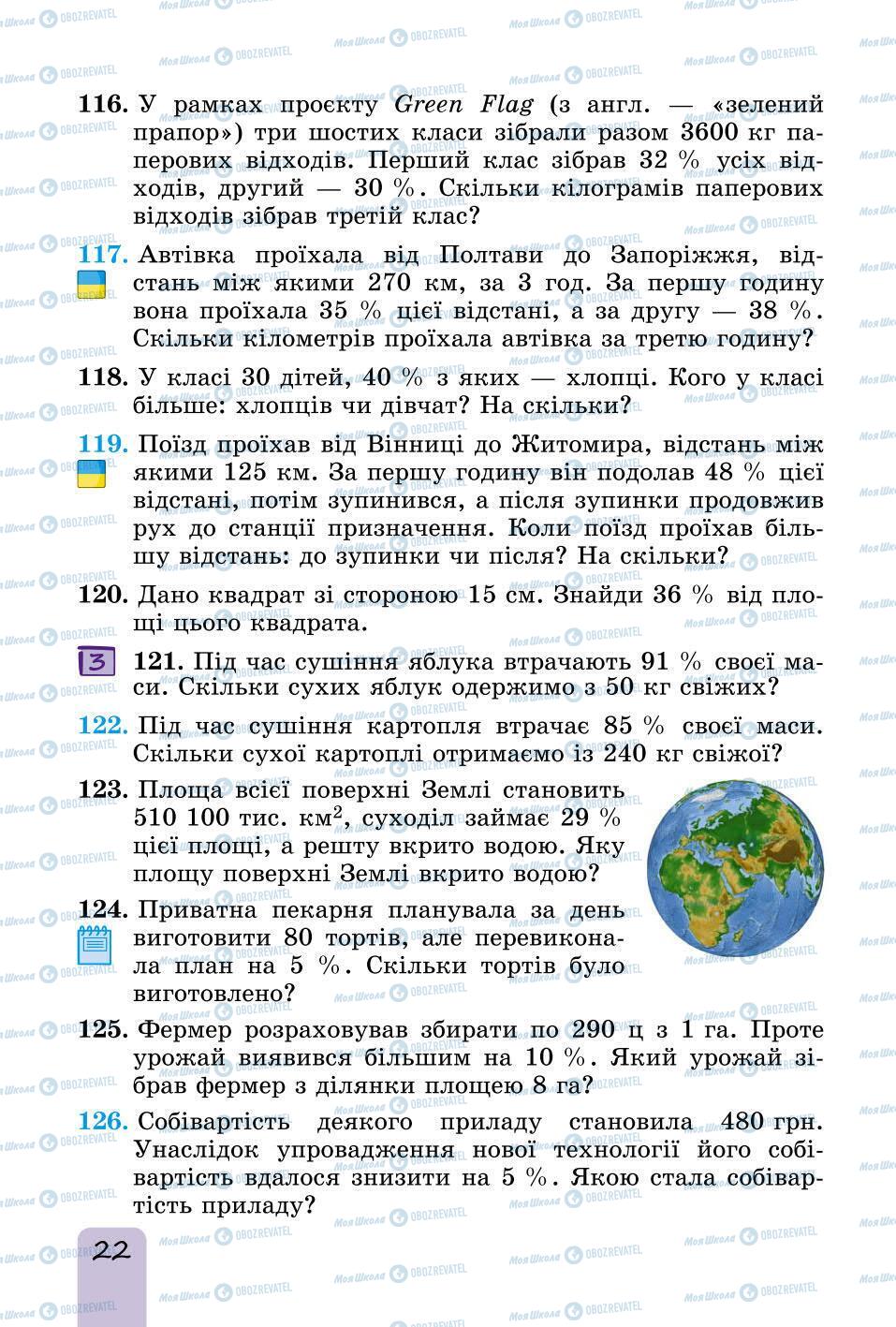 Учебники Математика 6 класс страница 22