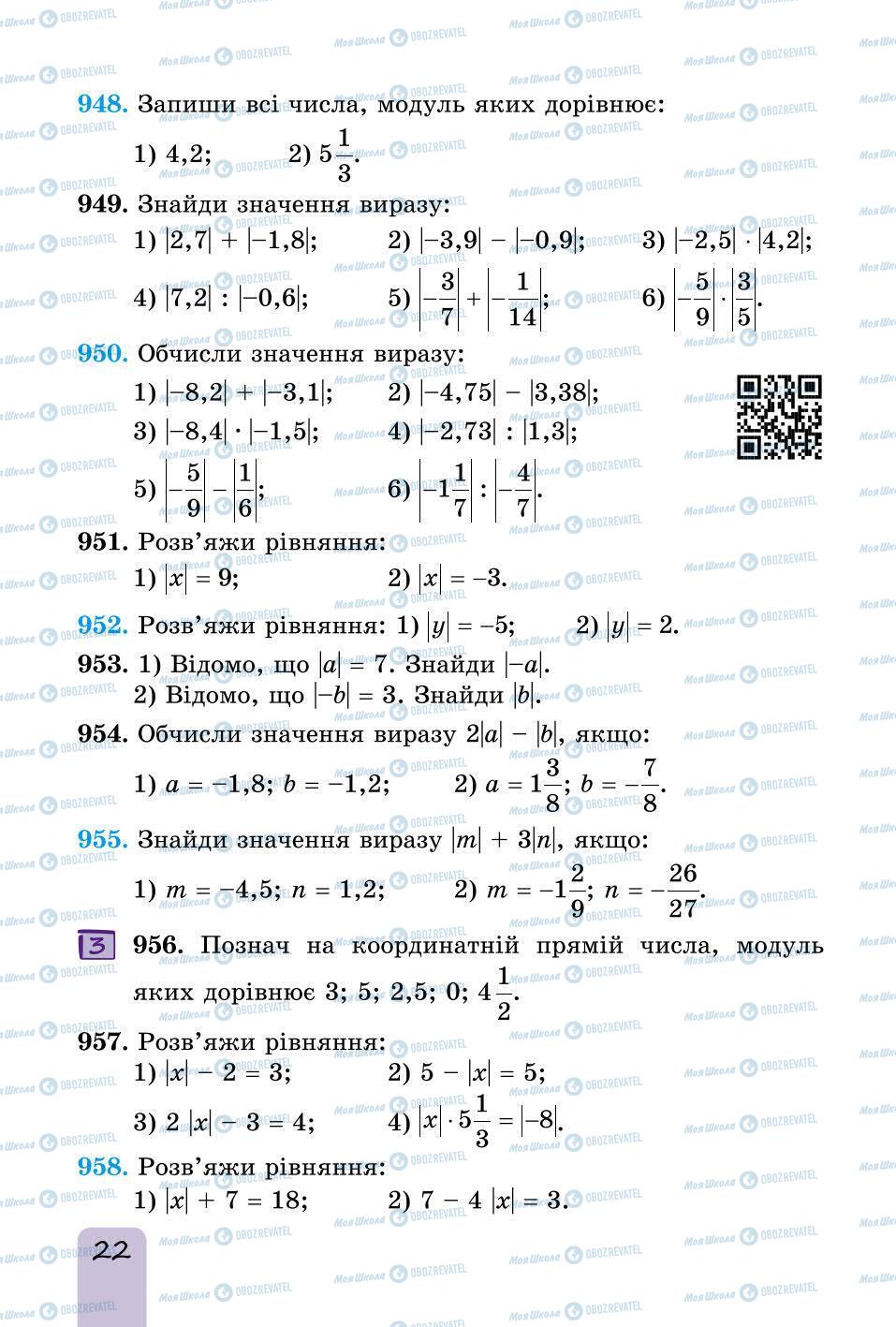 Підручники Математика 6 клас сторінка 22