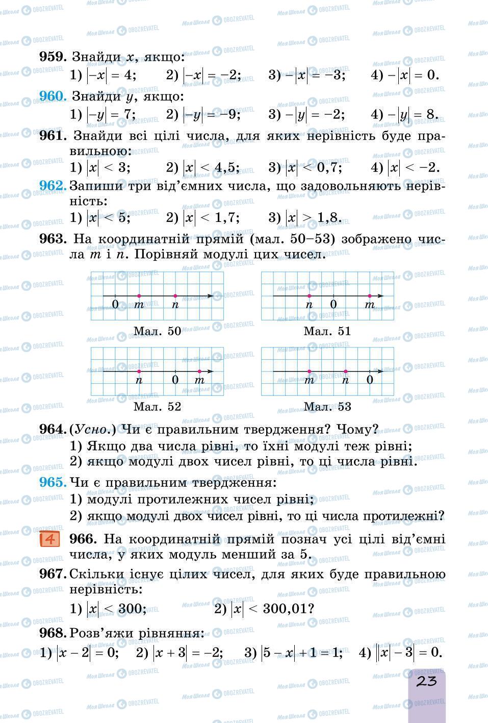 Підручники Математика 6 клас сторінка 23