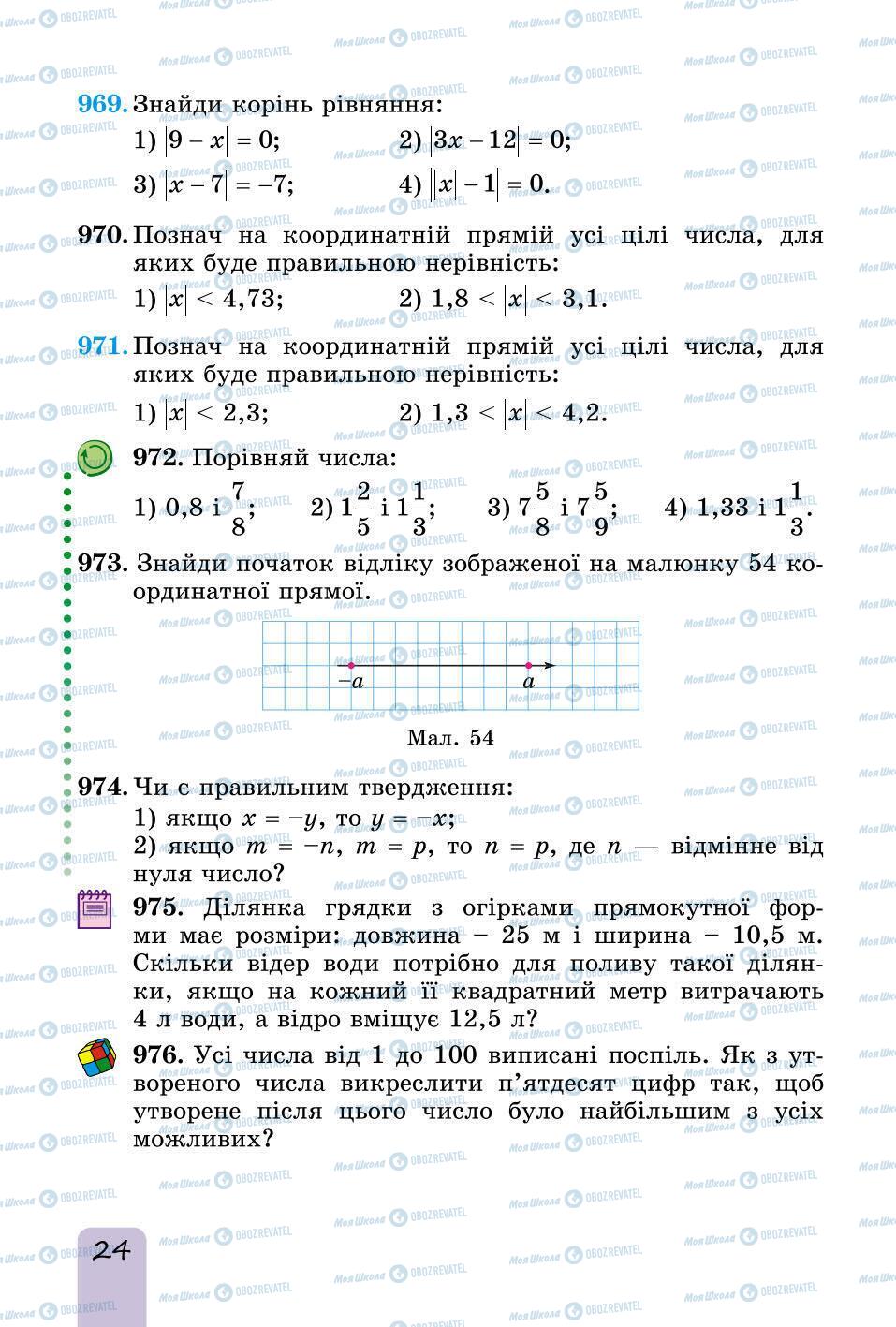 Підручники Математика 6 клас сторінка 24