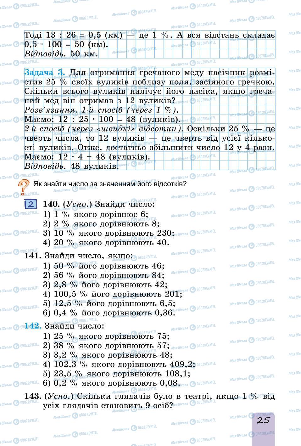 Учебники Математика 6 класс страница 25