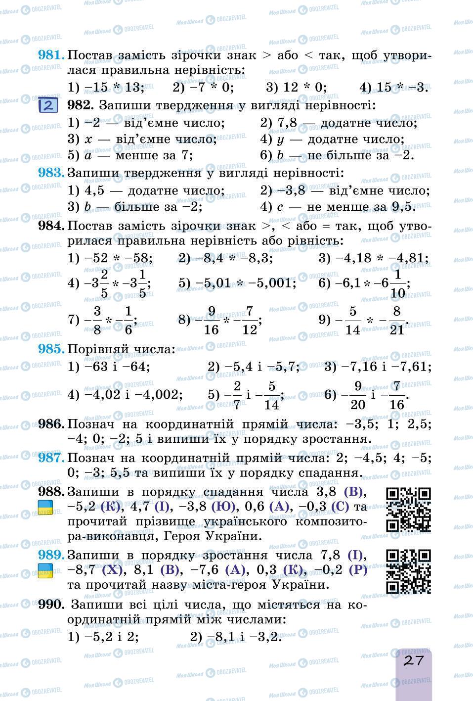 Учебники Математика 6 класс страница 27