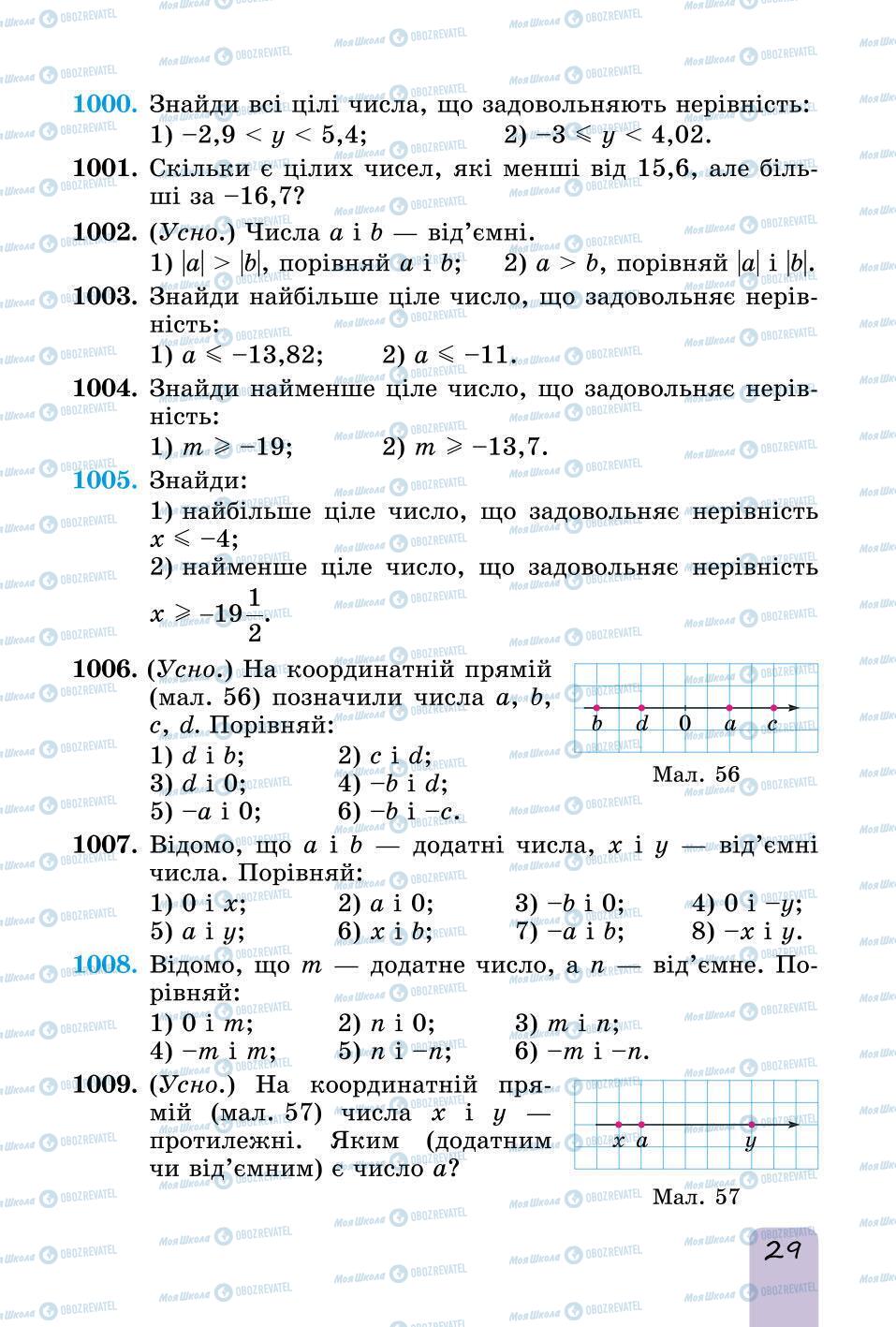 Підручники Математика 6 клас сторінка 29